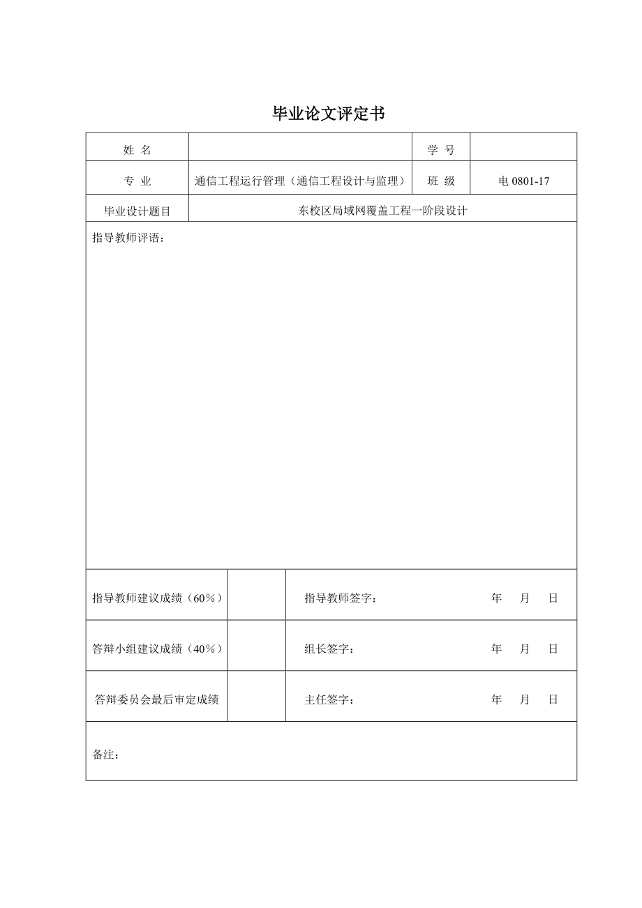 [毕业设计精品]东校区局域网覆盖工程一阶段设计.doc_第3页