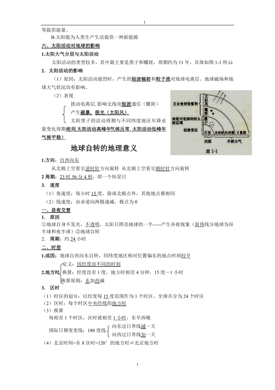 地理学考复习知识点资料.doc_第2页