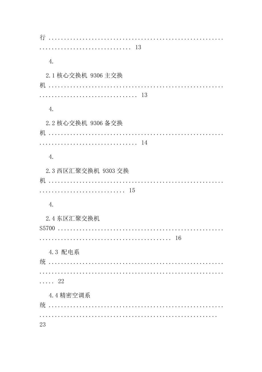 机房运维工作报告.doc_第3页