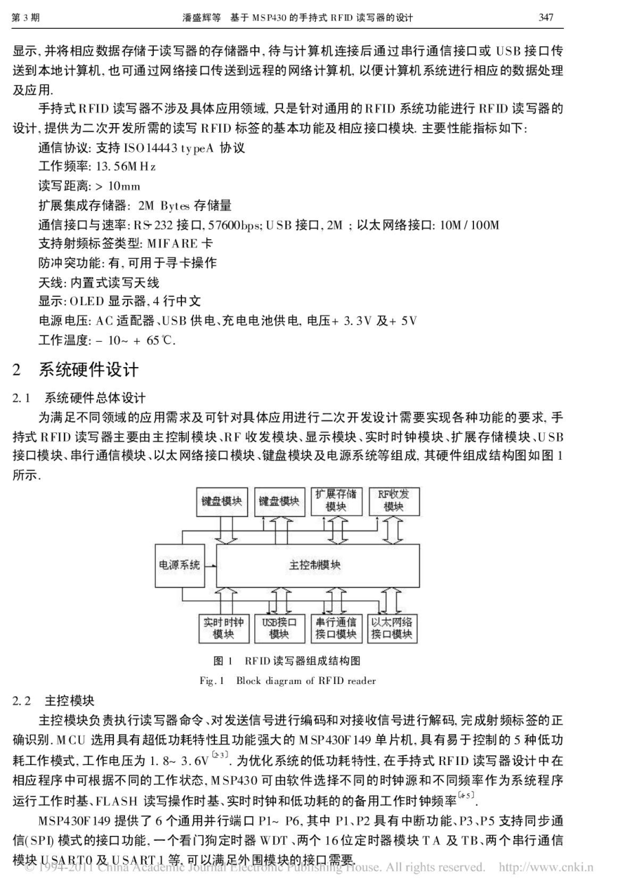 基于MSP430的手持式RFID读写器的设计.doc_第2页