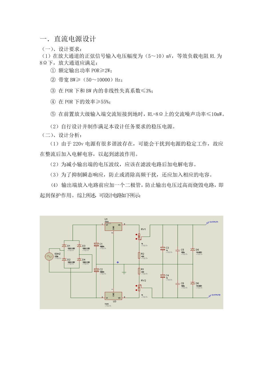 毕业设计音频放大器设计.doc_第2页