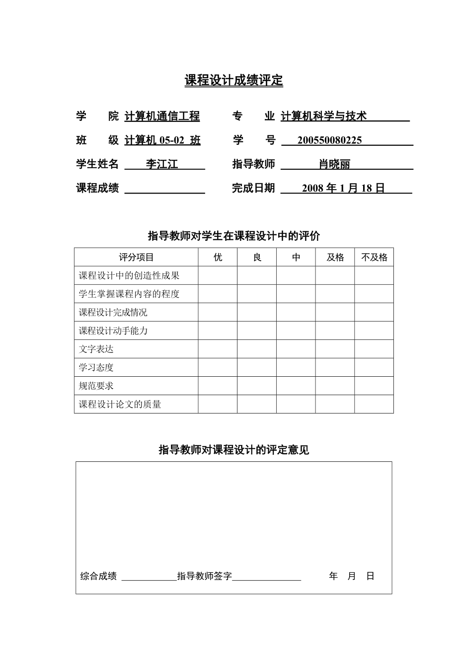 课程设计采用EDA技术设计简单微处理器.doc_第3页