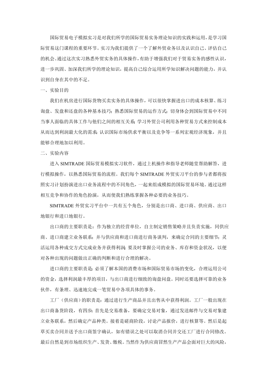 电子模拟实习报告.doc_第1页