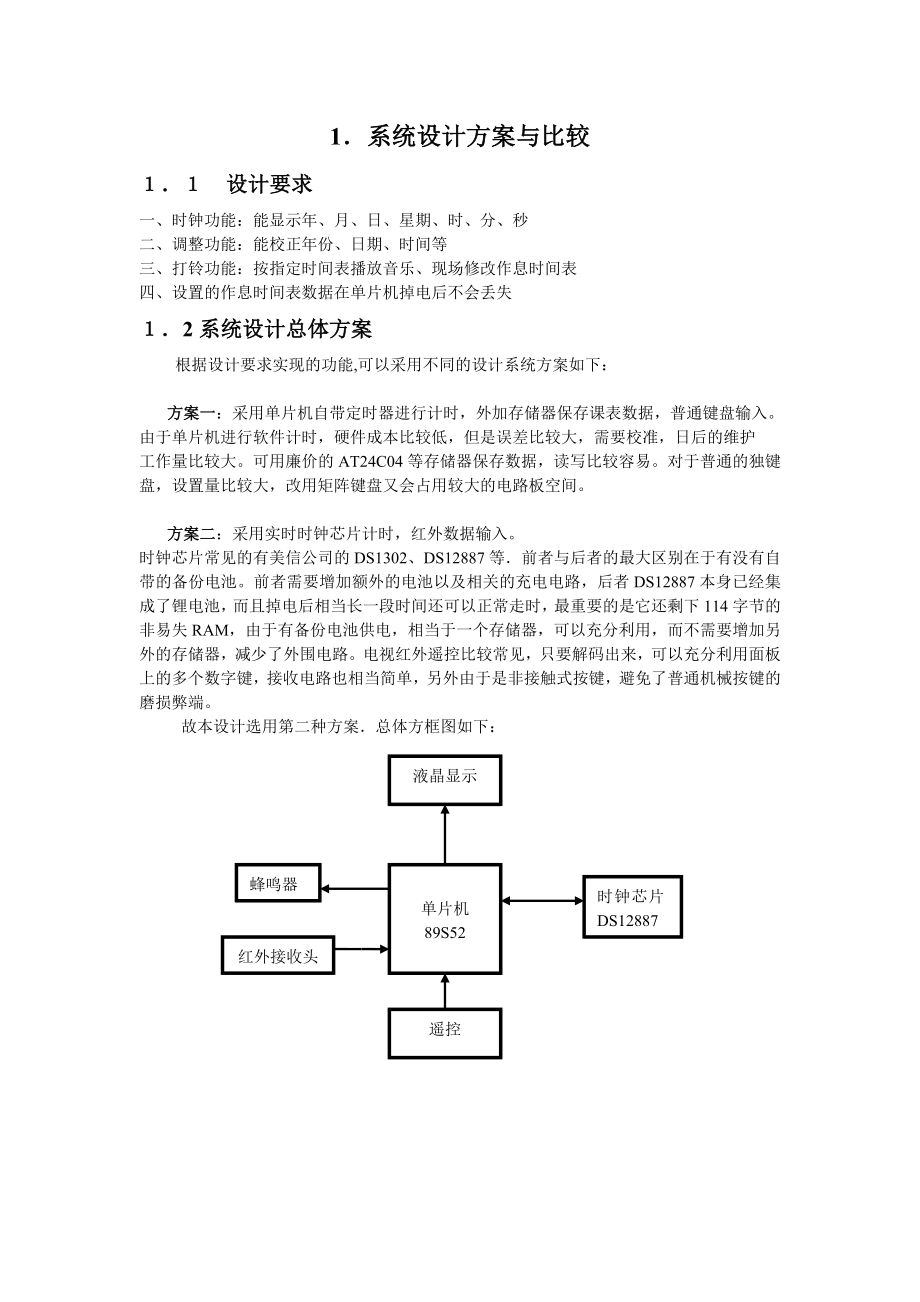 495202684单片机课程设计（论文）校园作息时间控制系统(.doc_第2页