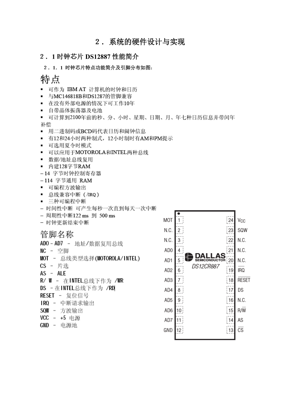 495202684单片机课程设计（论文）校园作息时间控制系统(.doc_第3页