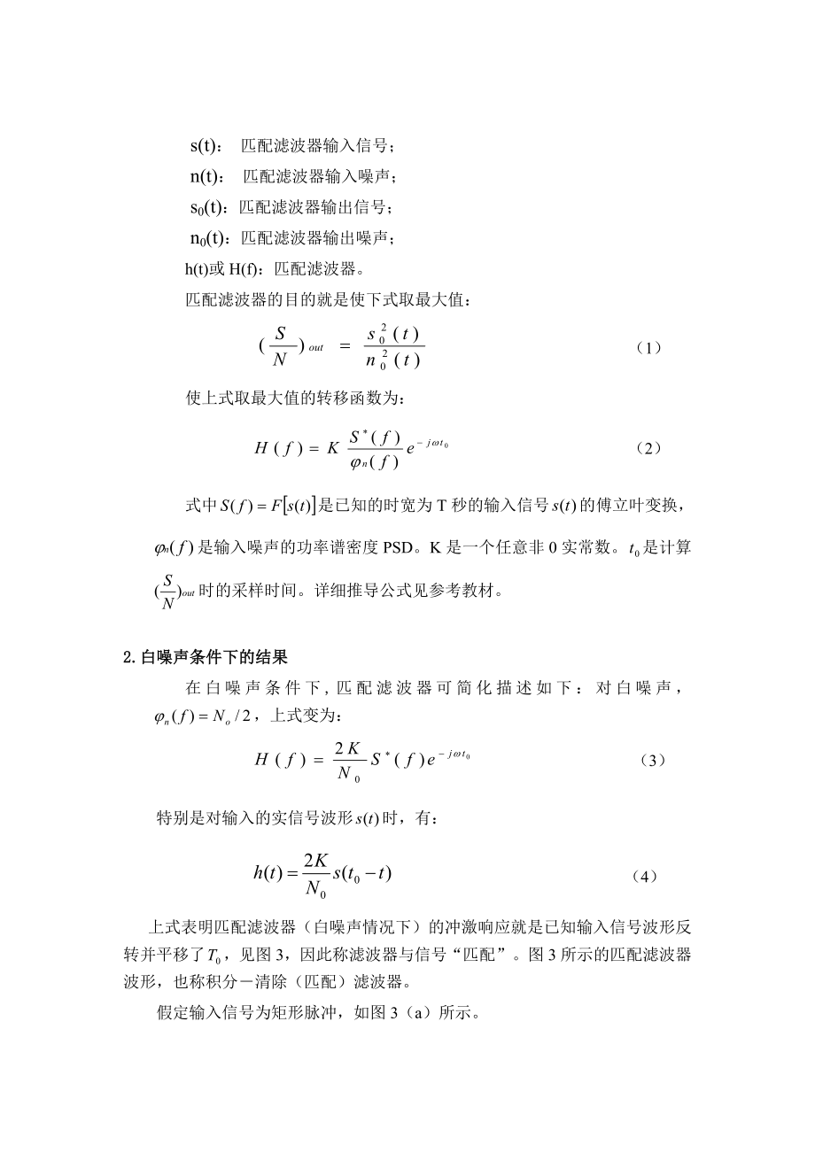 电子科技大学通信原理实验四最佳接收机.doc_第3页