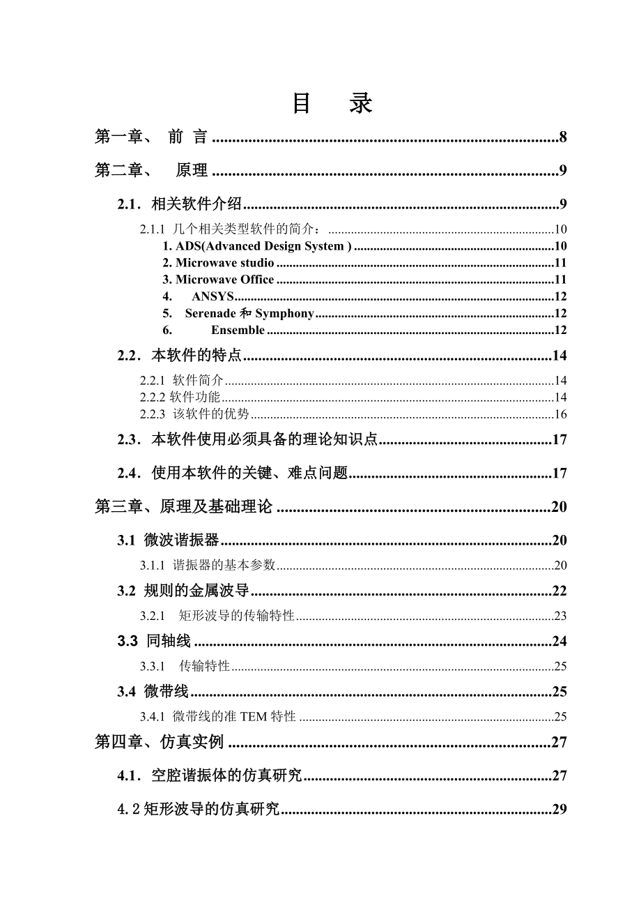 基于HFSS软件的微波设计研究.doc_第2页