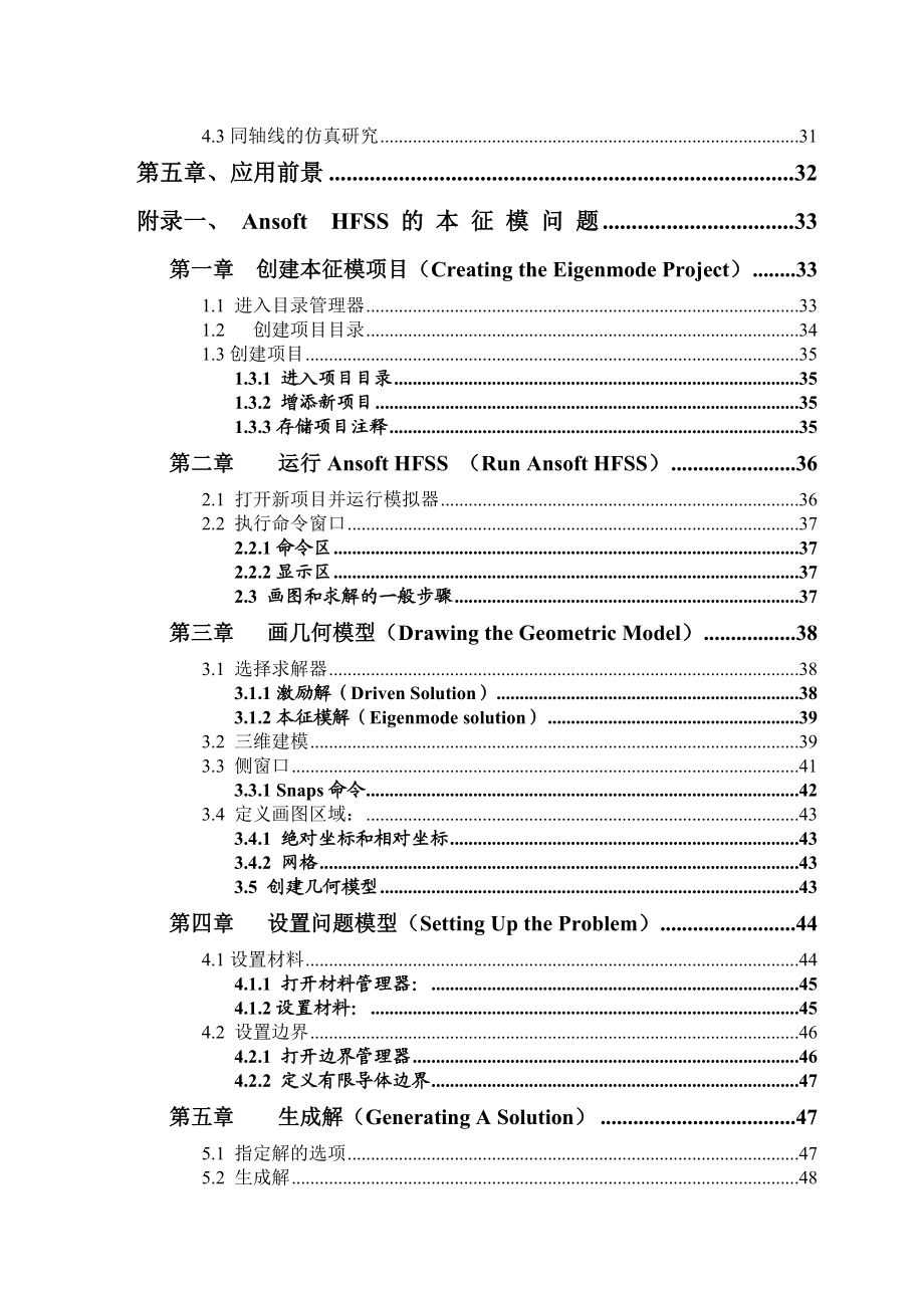 基于HFSS软件的微波设计研究.doc_第3页