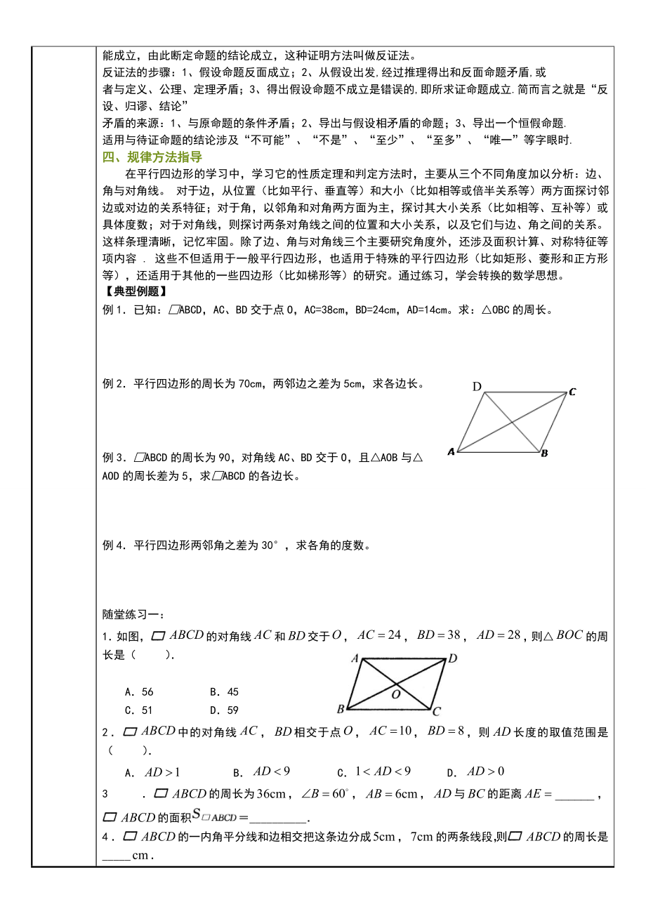 浙教版数学八年级下册第四章《平行四边形》复习总结：知识点与练习.doc_第3页