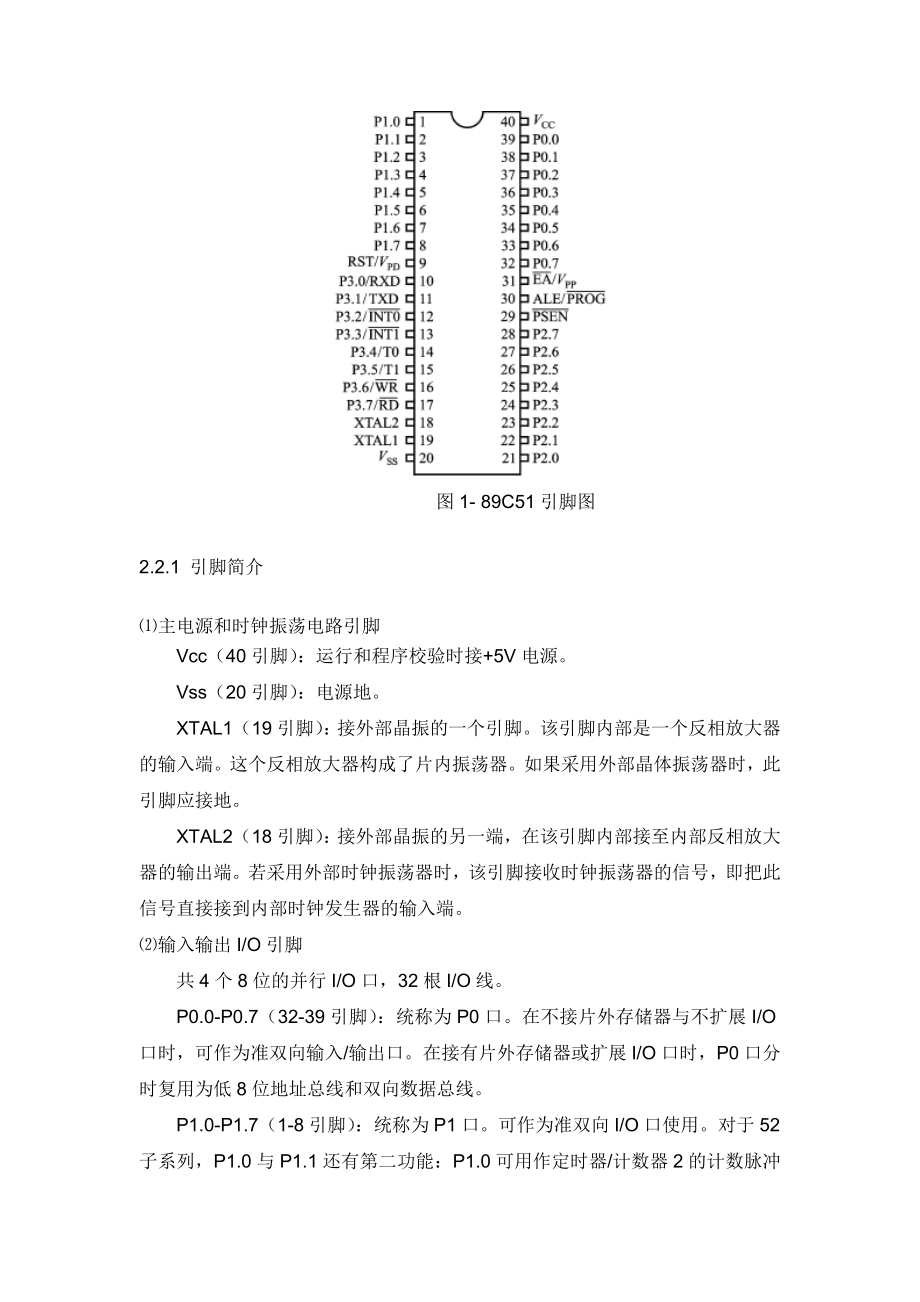 基于单片机具有ADDA功能的信号测控装置课程设计.doc_第3页