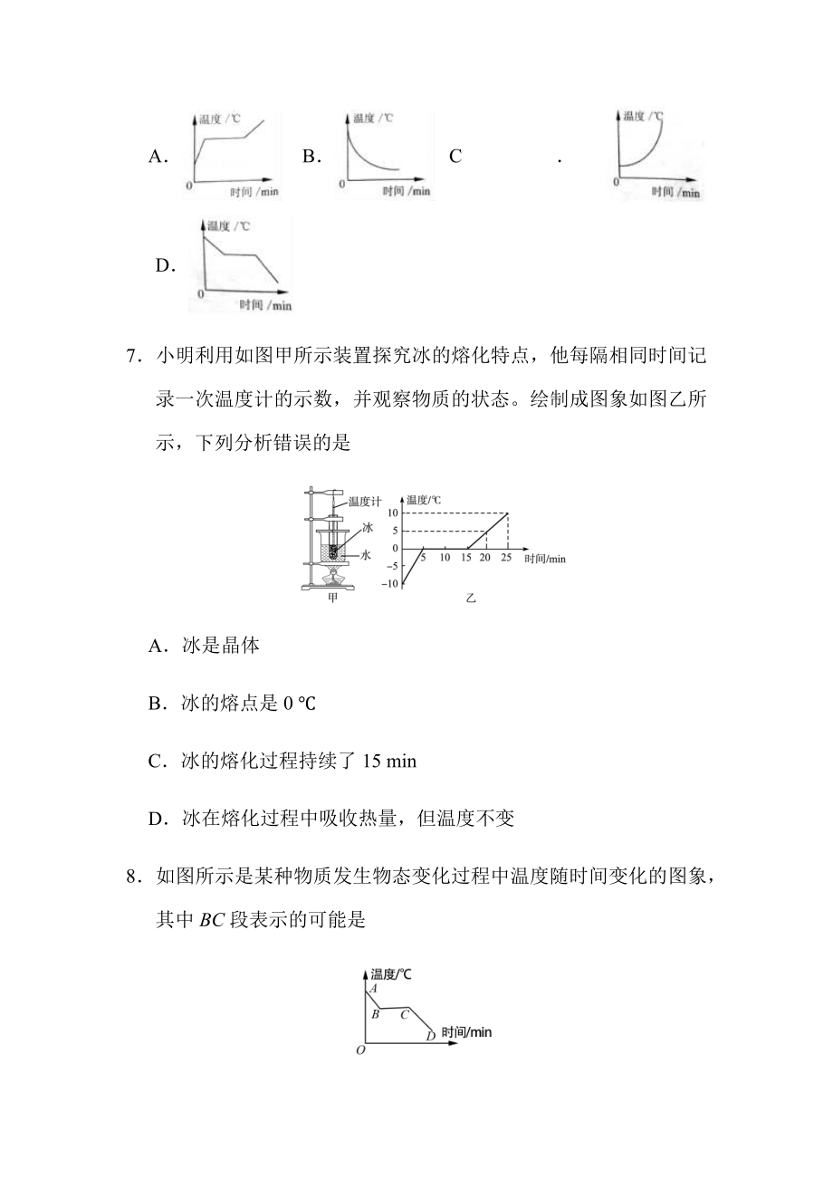 八年级物理熔化和凝固同步培优练习题.docx_第3页