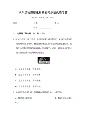 八年级物理熔化和凝固同步培优练习题.docx