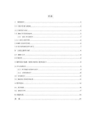 单片机课程设计8051系列单片机控制的八路智力抢答器设计.doc