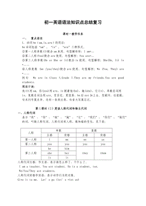 初一英语语法知识点总结复习（超详细）推荐.doc