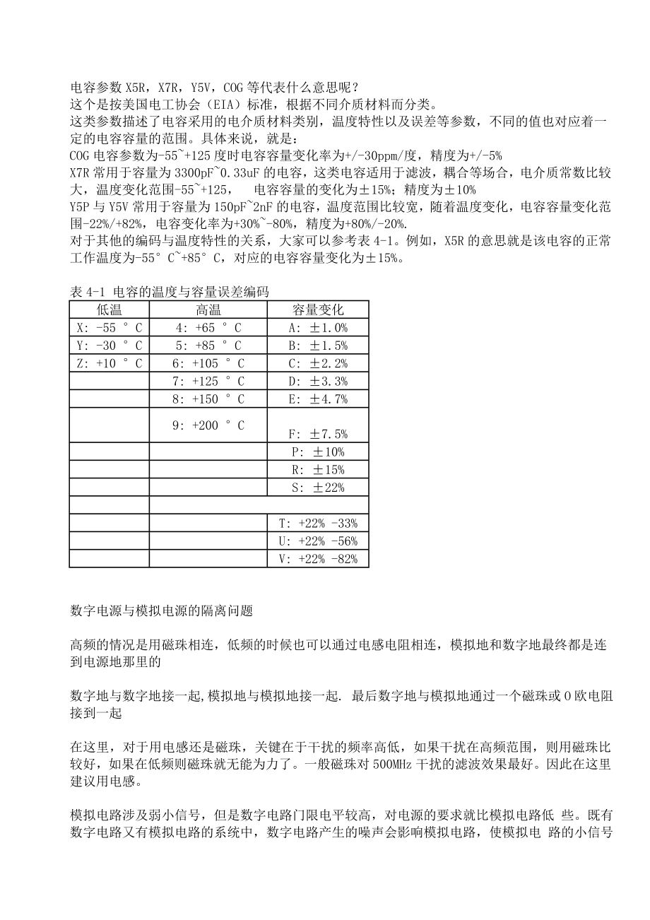 电容选型,电感磁珠的隔离.doc_第1页