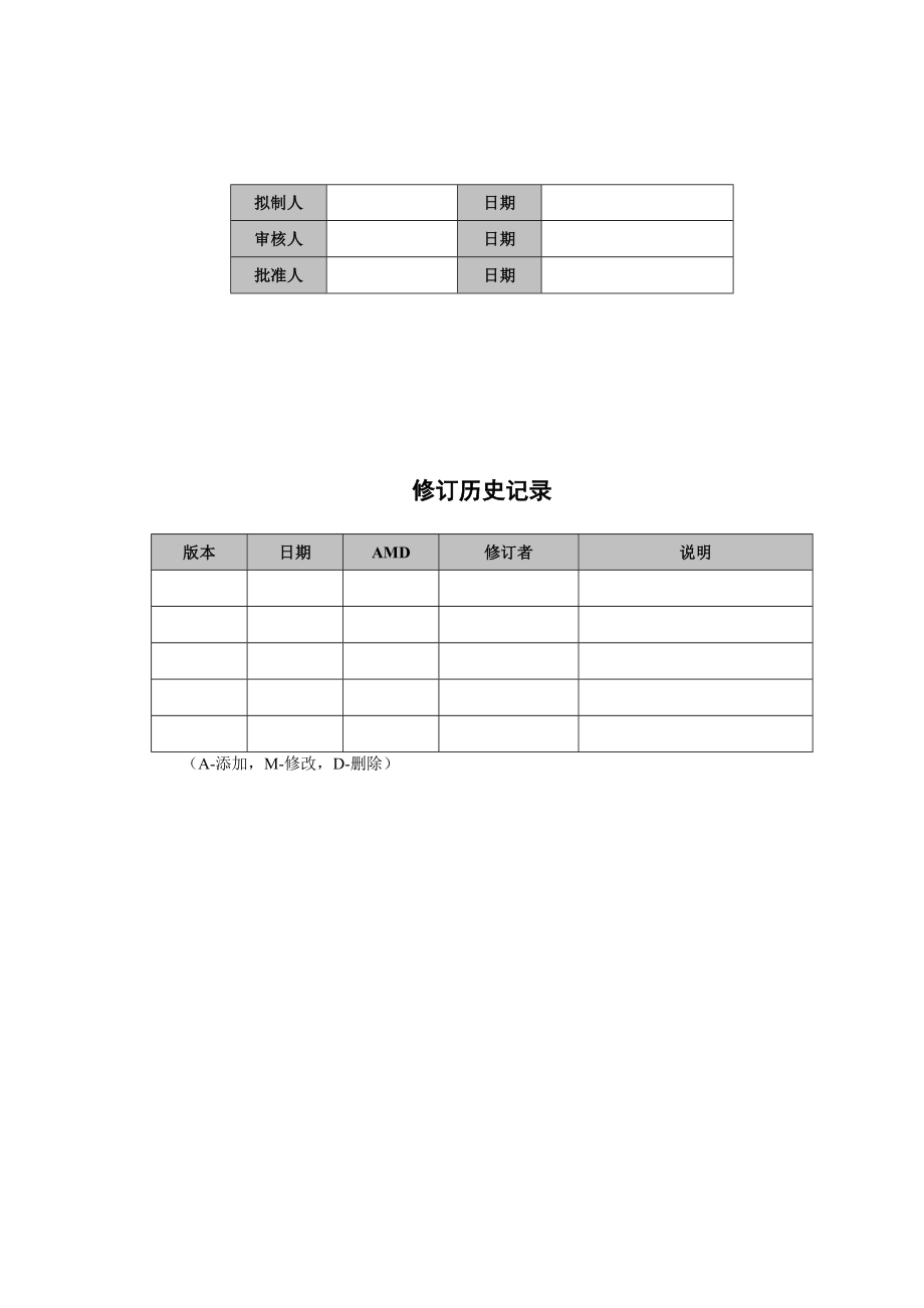 中国移动讯安（EMASS）产品业务手册.doc_第2页