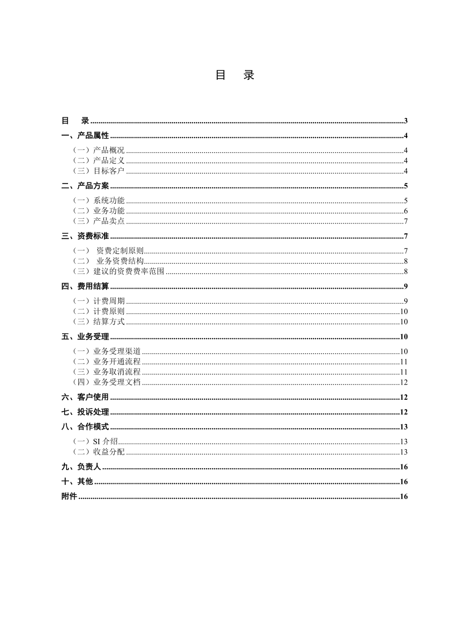 中国移动讯安（EMASS）产品业务手册.doc_第3页