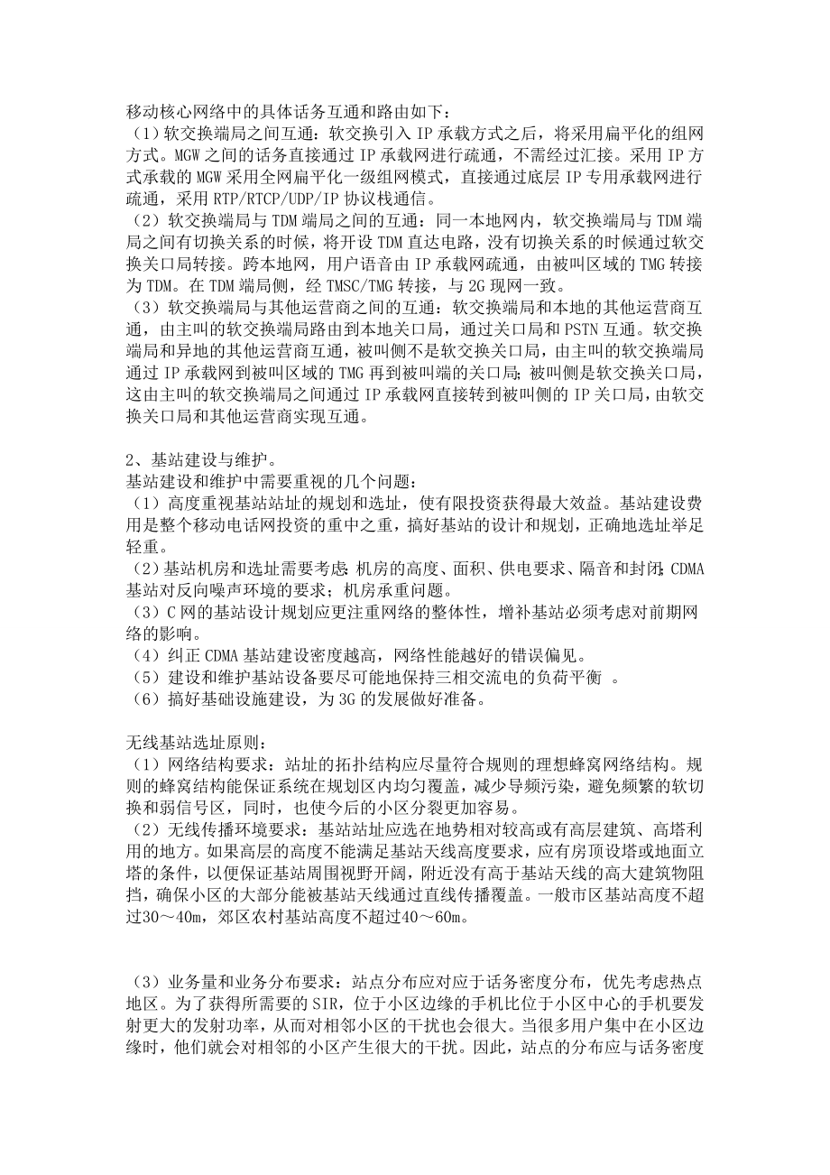 暑期通信实习报告.doc_第2页