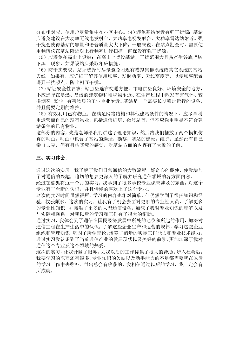 暑期通信实习报告.doc_第3页