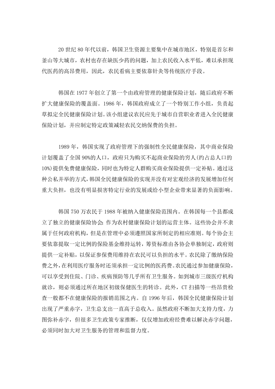 农村健康保险的国际经验对我国的启示.doc_第2页