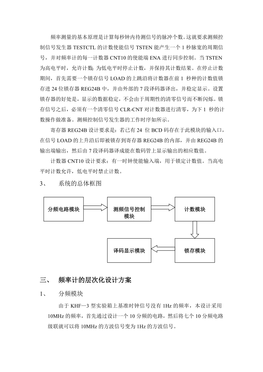 9bg[高等教育]6位十进制频率计实践报告.doc_第2页