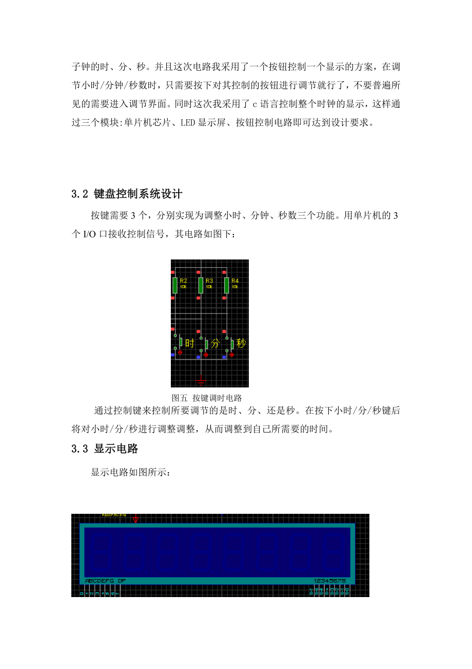 电子时钟(LCD显示)课程设计.doc_第3页