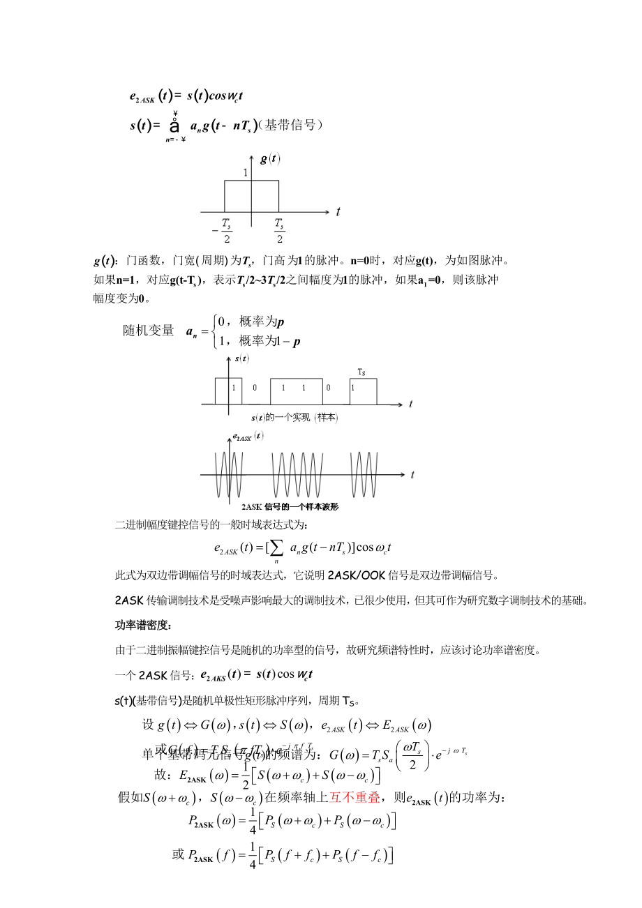 数字带通传输系统.doc_第2页