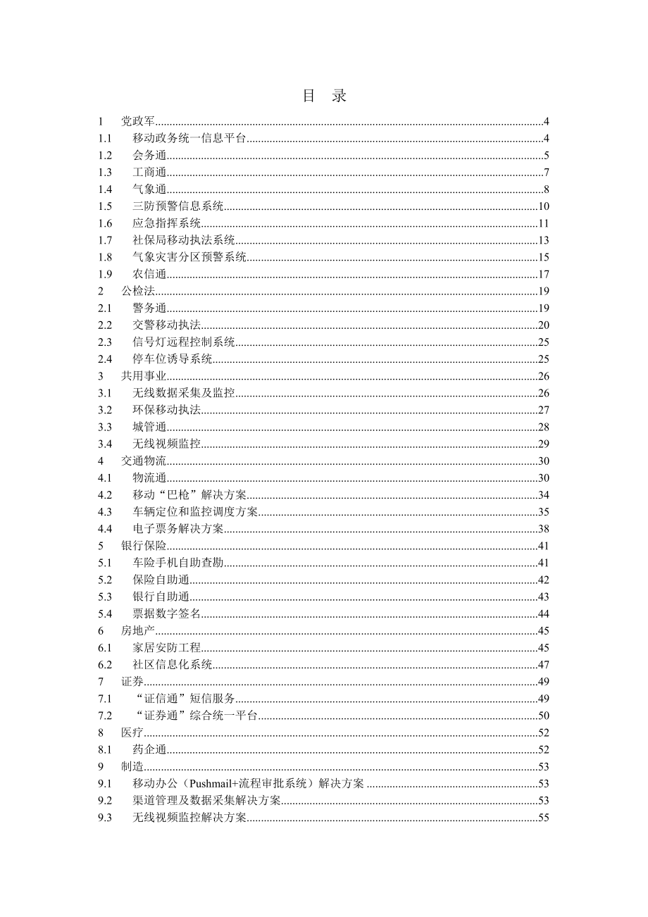 移动行业应用方案汇编.doc_第2页