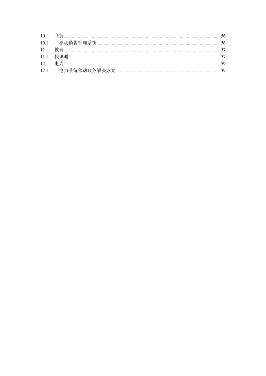 移动行业应用方案汇编.doc_第3页