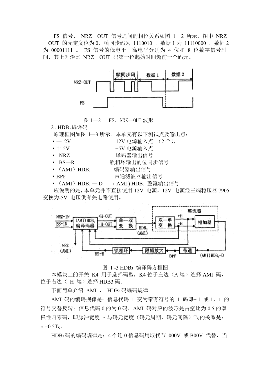 通信原理实验讲义.doc_第3页