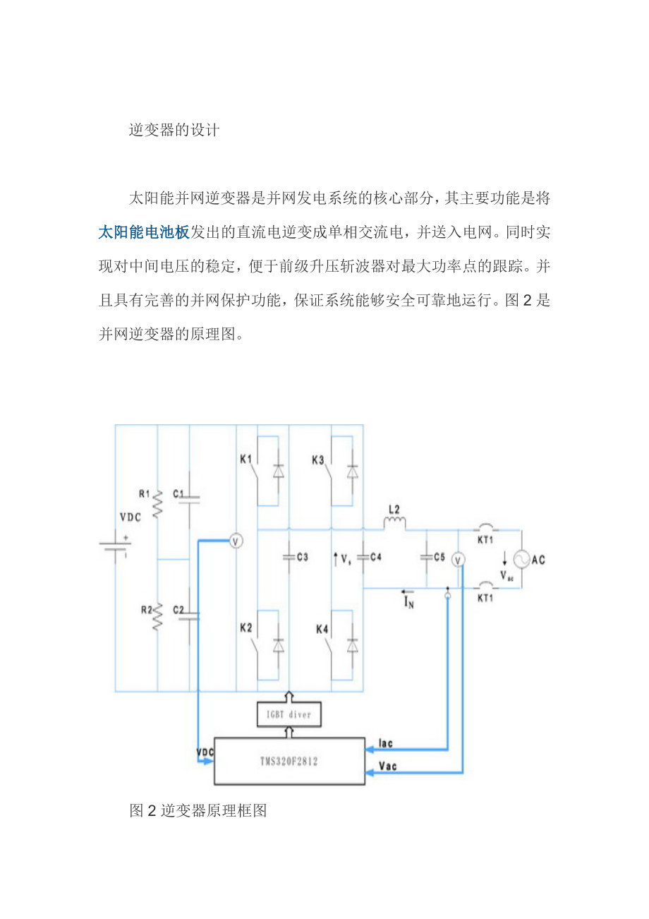 太阳能光伏并网逆变器的设计原理框图概要.doc_第2页