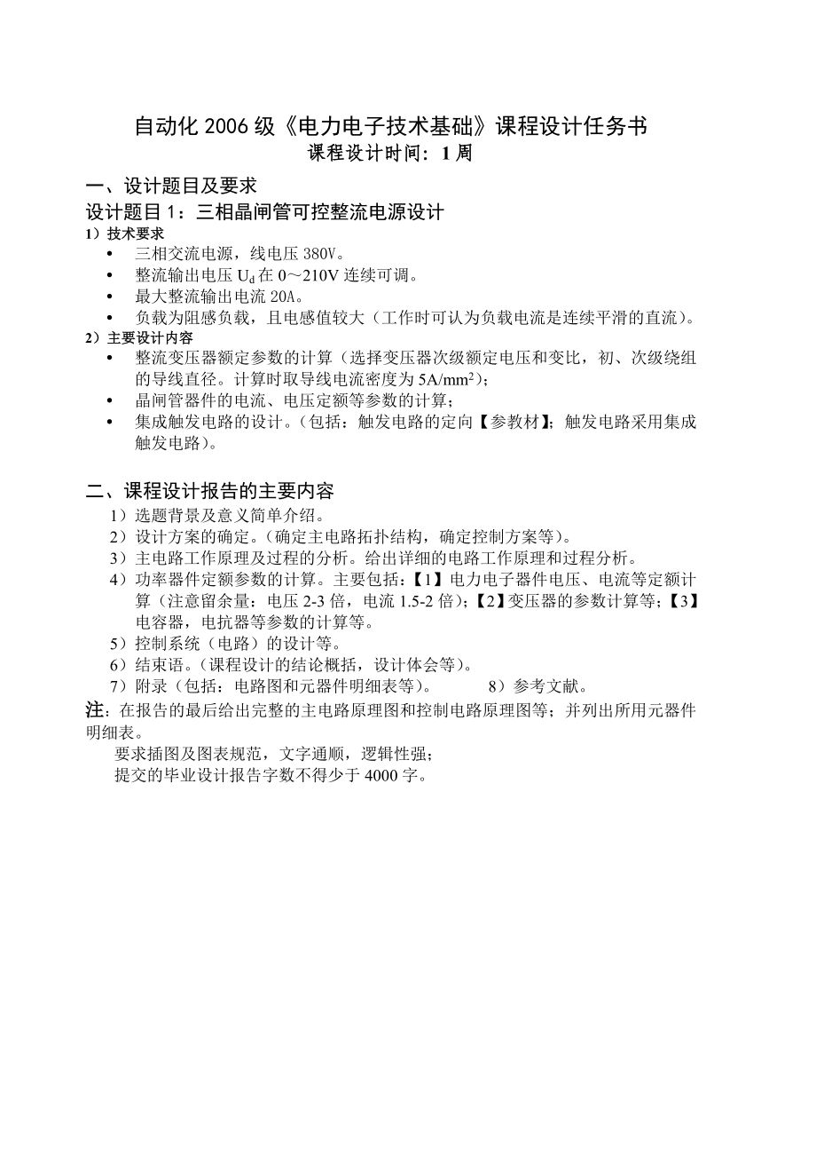 497.三相晶闸管可控整流电源设计电力电子设计.doc_第2页