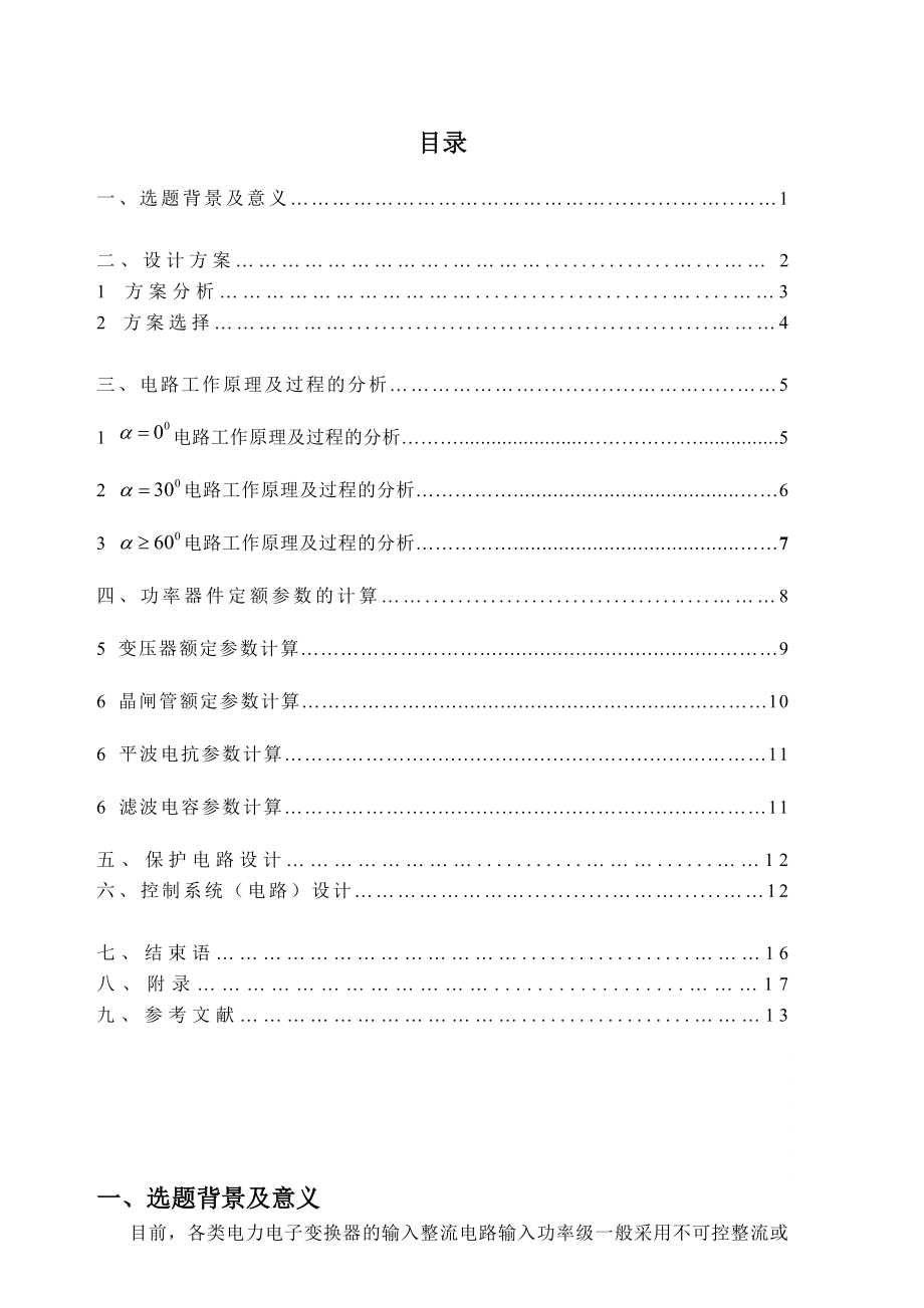 497.三相晶闸管可控整流电源设计电力电子设计.doc_第3页