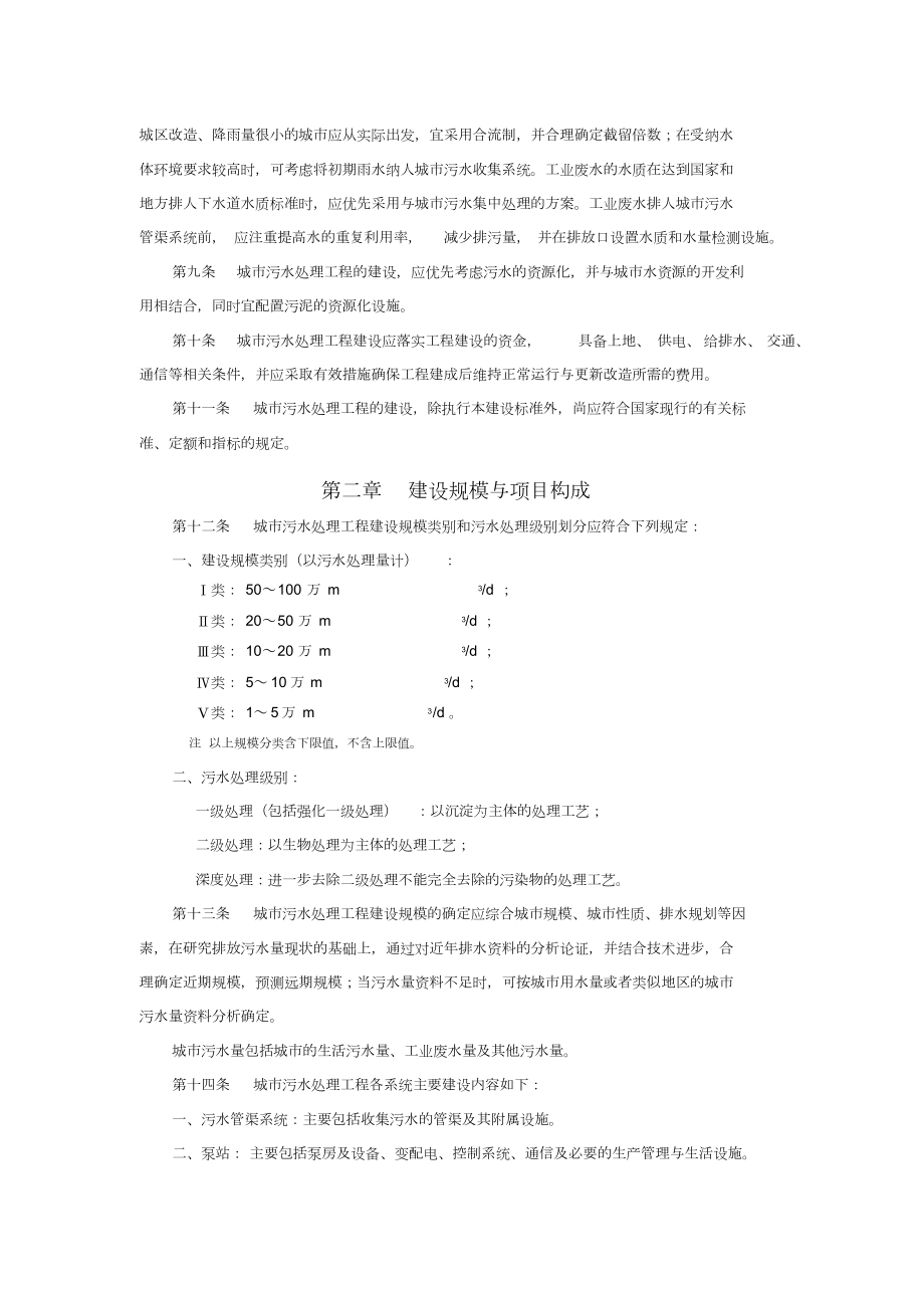 污水处理厂建设标准.doc_第2页