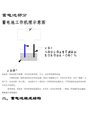 动力环境电源基础知识资料.doc