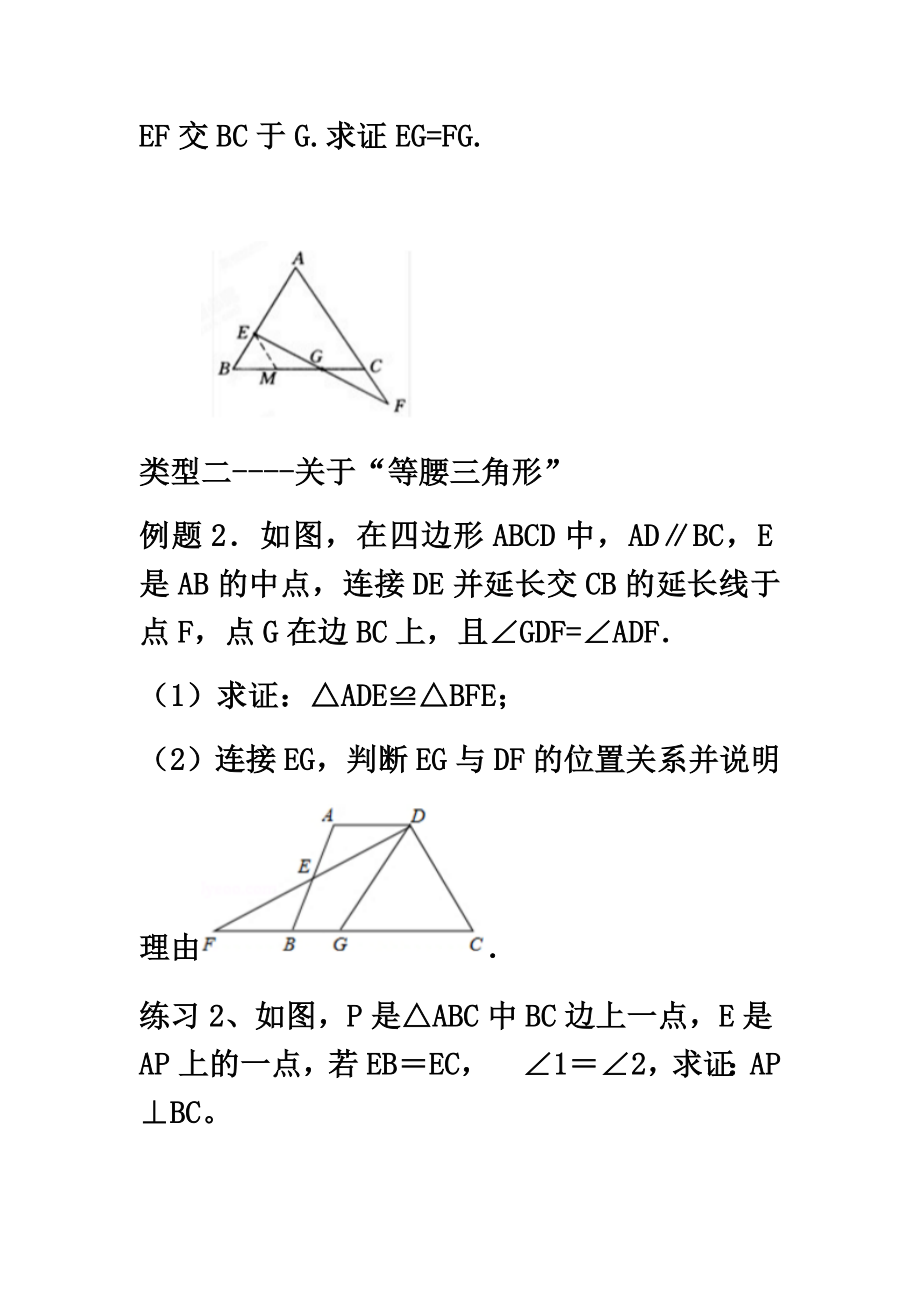 八年级上数学第一章三角形专题练习题.docx_第3页