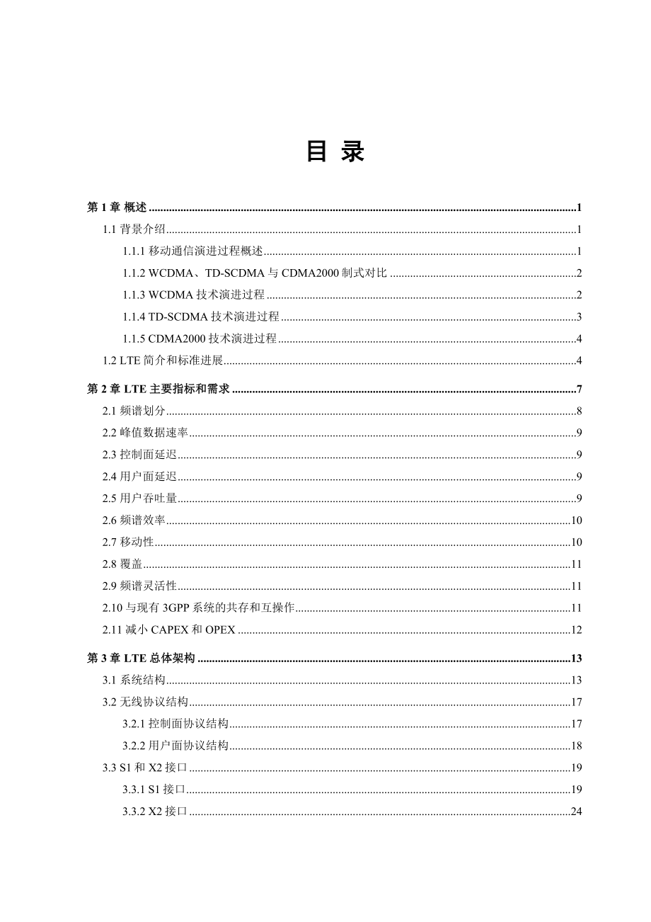 TDLTE基本原理及关键技术教学教案讲义.doc_第3页