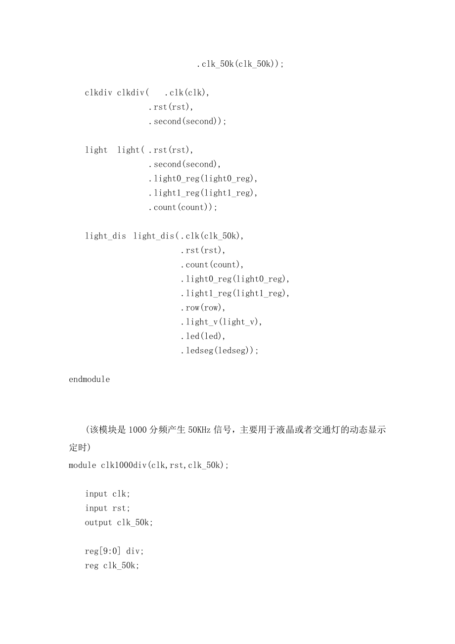 885191354基于CPLD的十字路口交通灯设计程序.doc_第3页