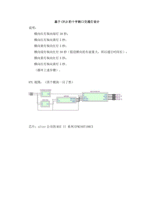 885191354基于CPLD的十字路口交通灯设计程序.doc