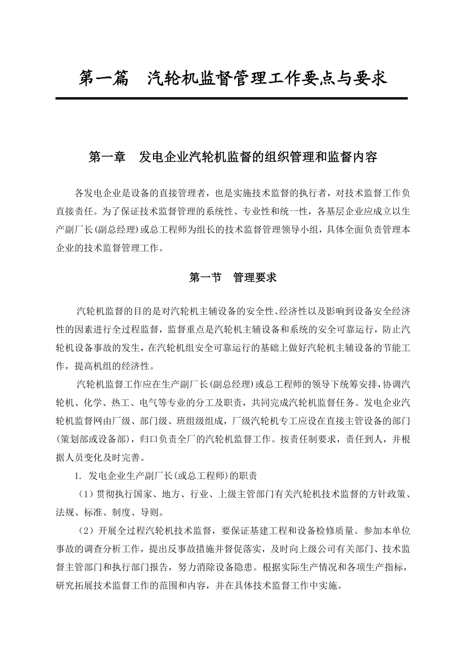 火力发电厂汽轮机技术监督宣贯资料.doc_第3页