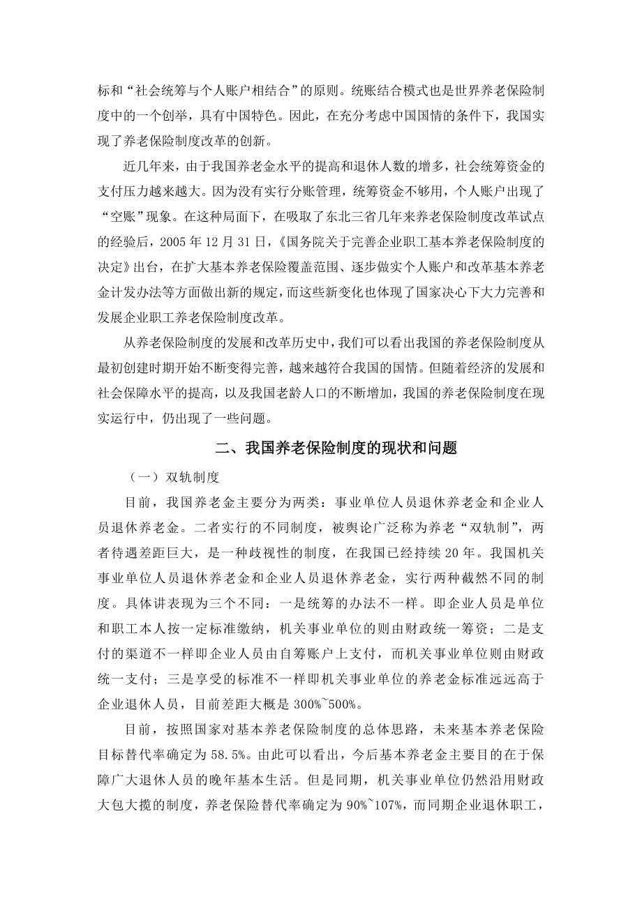 我国养老保险制度的发展和现状的分析.doc_第2页