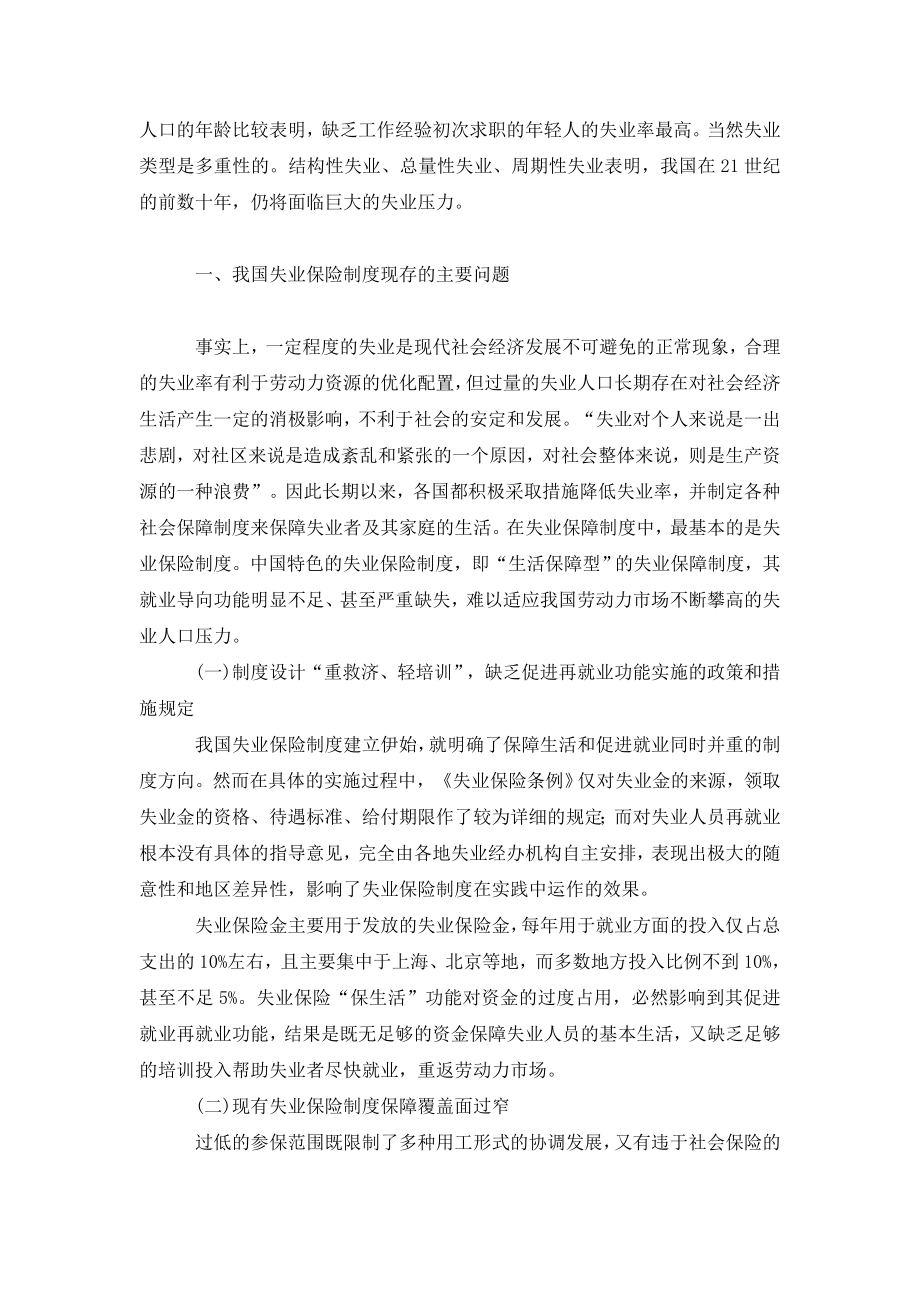 我国失业保险制度分析.doc_第2页