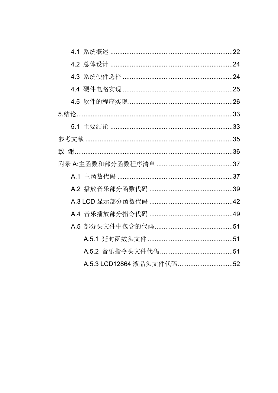 基于12864液晶显示单片机音乐播放器的设计.doc_第3页