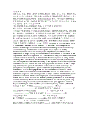 基于GSM模块的防盗报警系统 毕业设计.doc