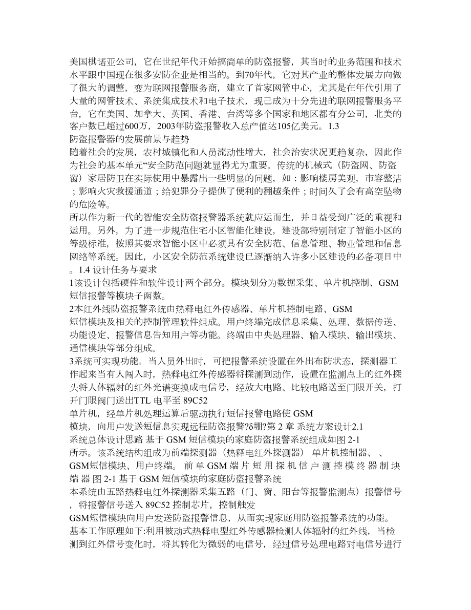 基于GSM模块的防盗报警系统 毕业设计.doc_第3页