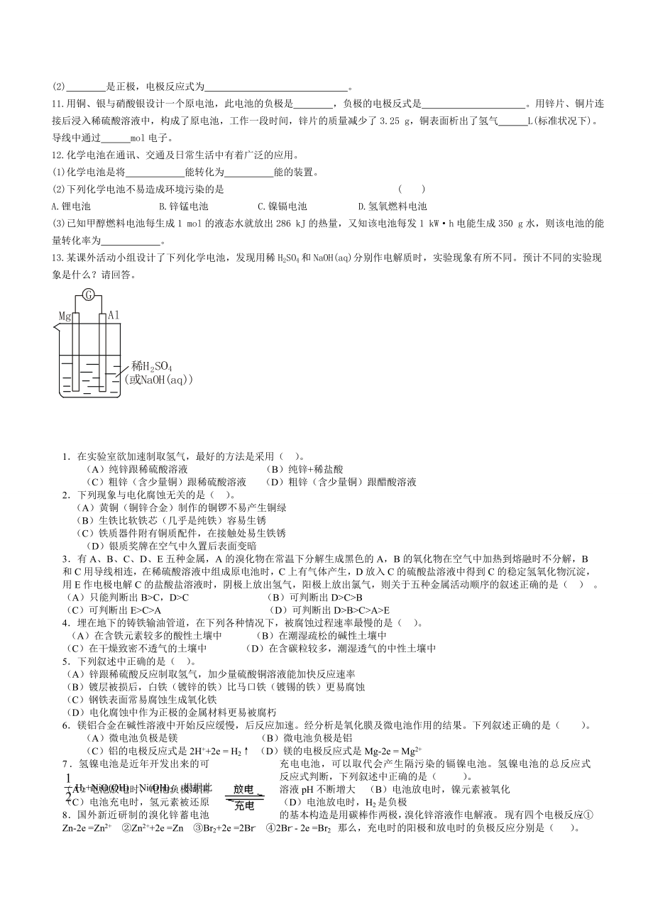 化学能与电能练习题___全.doc_第2页