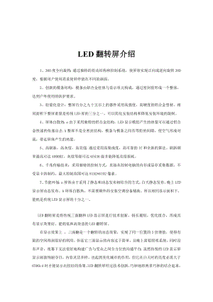 led翻转屏技术方案.doc