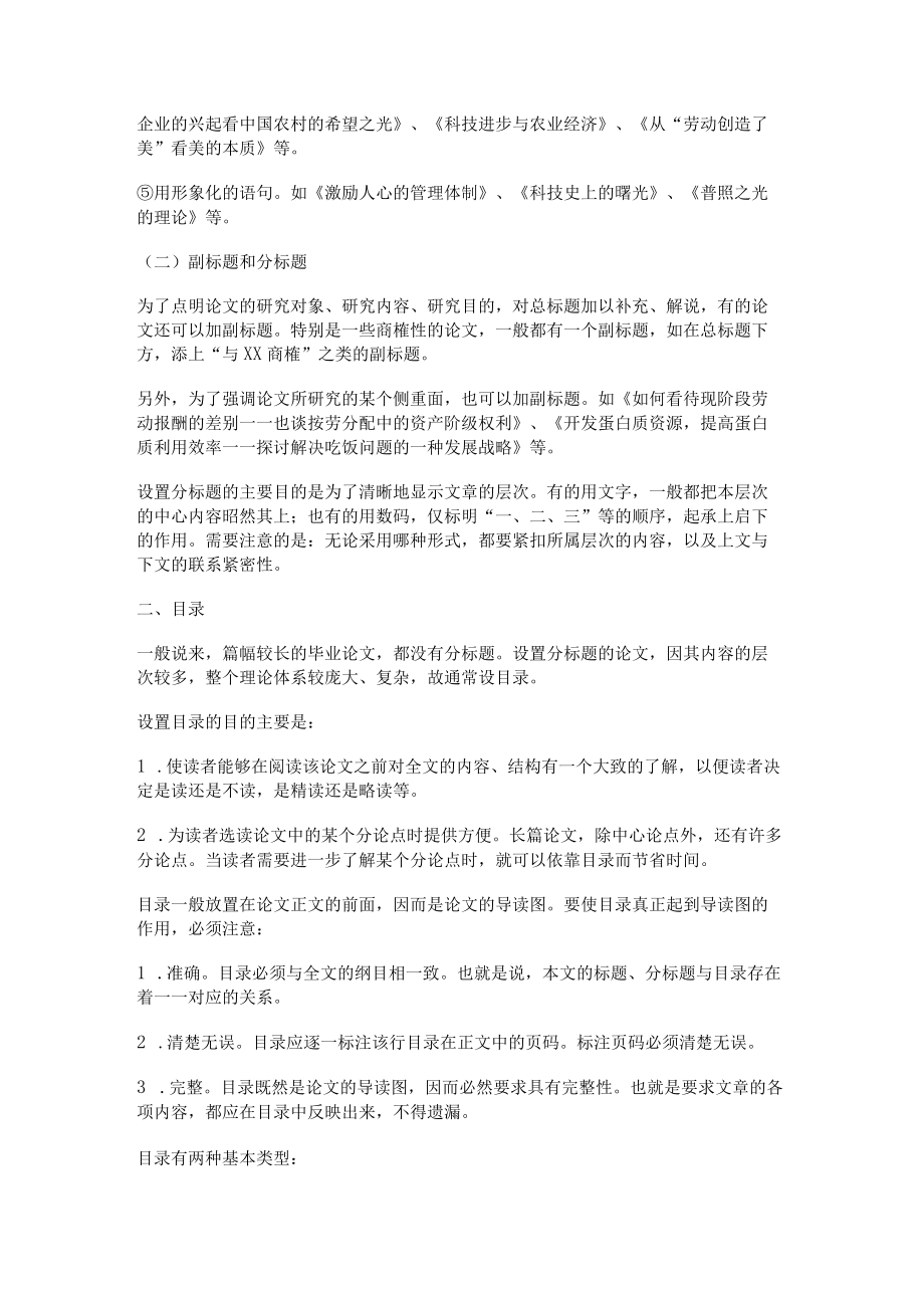 毕业论文目录格式范文(通用十八篇).docx_第3页