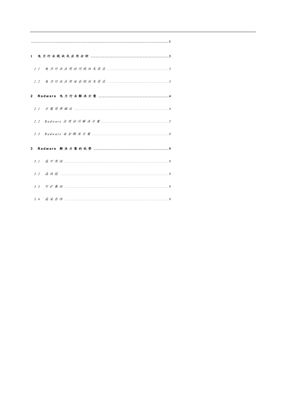 Radware电力行业解决方案.doc_第2页