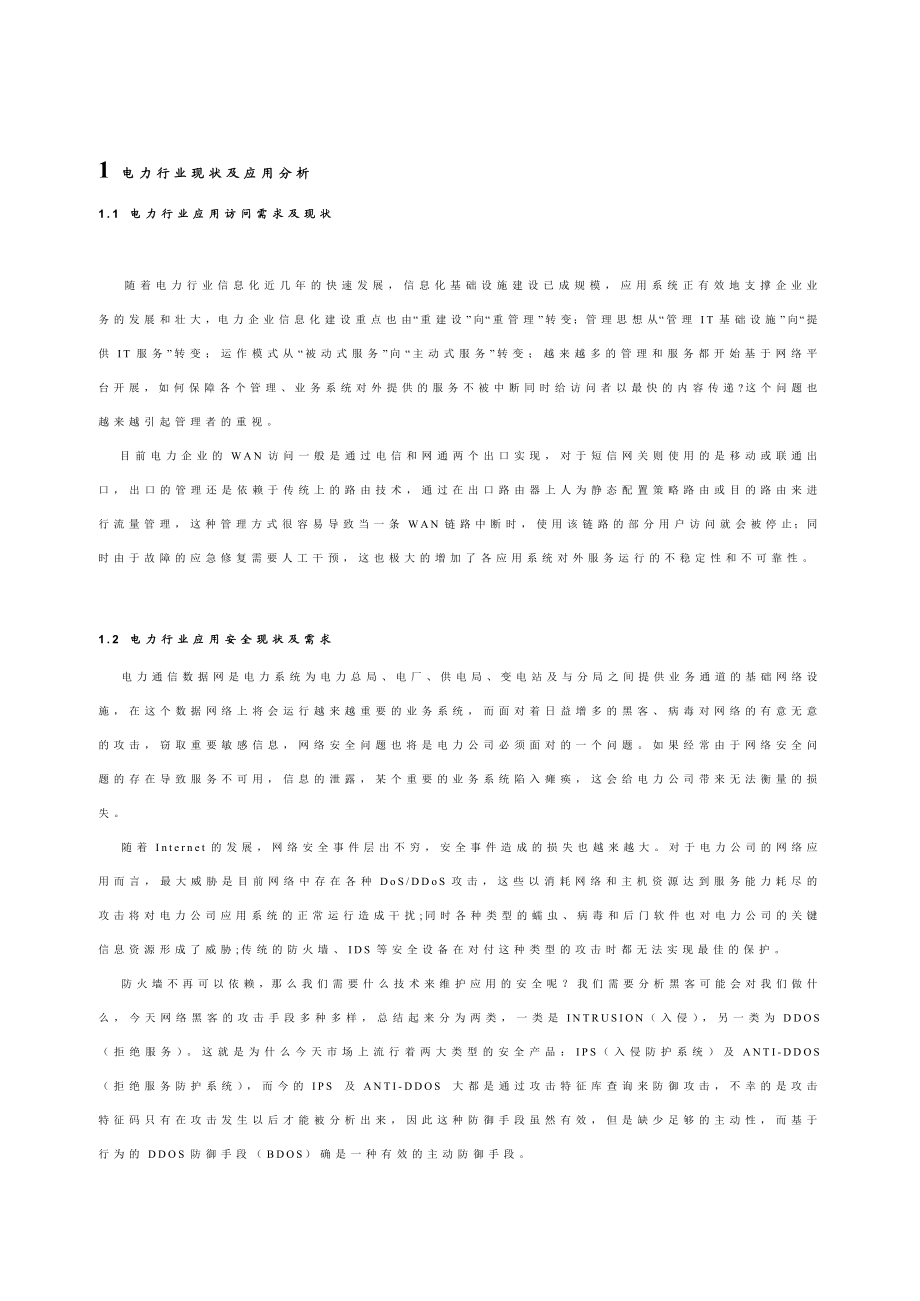 Radware电力行业解决方案.doc_第3页